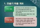 안솔기 생태마을 5페이지