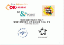 [연구 논문 발표 유통기관 경영론] 국내의 통합 마일리지 제도가 참여한 개별기업의 고객 충성도에 미치는 영향 - OK캐쉬백을 중심으로 2페이지