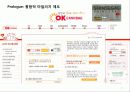 [연구 논문 발표 유통기관 경영론] 국내의 통합 마일리지 제도가 참여한 개별기업의 고객 충성도에 미치는 영향 - OK캐쉬백을 중심으로 3페이지