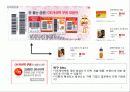 [연구 논문 발표 유통기관 경영론] 국내의 통합 마일리지 제도가 참여한 개별기업의 고객 충성도에 미치는 영향 - OK캐쉬백을 중심으로 4페이지