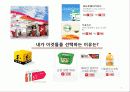 [연구 논문 발표 유통기관 경영론] 국내의 통합 마일리지 제도가 참여한 개별기업의 고객 충성도에 미치는 영향 - OK캐쉬백을 중심으로 5페이지