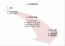 [연구 논문 발표 유통기관 경영론] 국내의 통합 마일리지 제도가 참여한 개별기업의 고객 충성도에 미치는 영향 - OK캐쉬백을 중심으로 7페이지