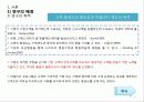 [연구 논문 발표 유통기관 경영론] 국내의 통합 마일리지 제도가 참여한 개별기업의 고객 충성도에 미치는 영향 - OK캐쉬백을 중심으로 8페이지