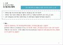 [연구 논문 발표 유통기관 경영론] 국내의 통합 마일리지 제도가 참여한 개별기업의 고객 충성도에 미치는 영향 - OK캐쉬백을 중심으로 10페이지