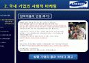 사회적 마케팅 제안 “훈이와 행복 만들기 가족캠프” - 배움을 추구하며 포기를 모르는 기똥찬 아이들 7페이지