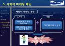 사회적 마케팅 제안 “훈이와 행복 만들기 가족캠프” - 배움을 추구하며 포기를 모르는 기똥찬 아이들 15페이지