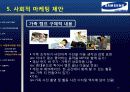 사회적 마케팅 제안 “훈이와 행복 만들기 가족캠프” - 배움을 추구하며 포기를 모르는 기똥찬 아이들 16페이지