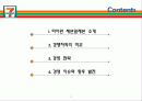 타이완 세븐일레븐 President Chain Store Corporation 2페이지