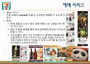 타이완 세븐일레븐 President Chain Store Corporation 18페이지