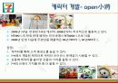 타이완 세븐일레븐 President Chain Store Corporation 19페이지