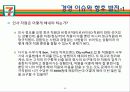 타이완 세븐일레븐 President Chain Store Corporation 20페이지