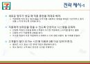 타이완 세븐일레븐 President Chain Store Corporation 21페이지