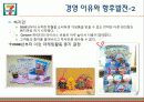 타이완 세븐일레븐 President Chain Store Corporation 23페이지