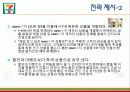 타이완 세븐일레븐 President Chain Store Corporation 24페이지