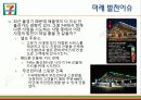 타이완 세븐일레븐 President Chain Store Corporation 25페이지