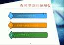 한.중 교류 15주년  9페이지