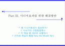 유통점의 경쟁우위는 어떻게 달성되는가? 삼성전자 채널간 시너지 창출 전략 [B2C-B2B-Anycall간 파트너링을 중심으로] 18페이지