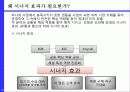 유통점의 경쟁우위는 어떻게 달성되는가? 삼성전자 채널간 시너지 창출 전략 [B2C-B2B-Anycall간 파트너링을 중심으로] 19페이지