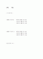 개항을 전후한 한중일 삼국의 사회경제변화 대응전략비교 2페이지
