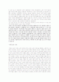개항을 전후한 한중일 삼국의 사회경제변화 대응전략비교 9페이지