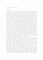 개항을 전후한 한중일 삼국의 사회경제변화 대응전략비교 18페이지
