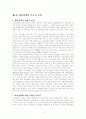 경제개발 5개년 계획 그리고 현재 우리나라 재정상황 4페이지