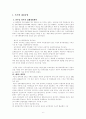 경제개발 5개년 계획 그리고 현재 우리나라 재정상황 6페이지