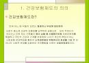 건강보험에 관하여 3페이지