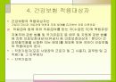 건강보험에 관하여 6페이지