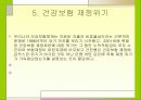 건강보험에 관하여 7페이지