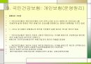 건강보험에 관하여 17페이지