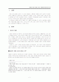 개항을 전후한 한중일 삼국의 사회경제와 대응전략의 비교 2페이지