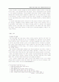 개항을 전후한 한중일 삼국의 사회경제와 대응전략의 비교 3페이지