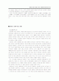 개항을 전후한 한중일 삼국의 사회경제와 대응전략의 비교 6페이지