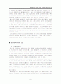 개항을 전후한 한중일 삼국의 사회경제와 대응전략의 비교 9페이지