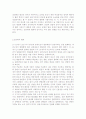[경제사 개설] 조선 후기 사회에서 나타난 근대사회의 변화와 한계 6페이지