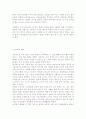 [경제사 개설] 조선 후기 사회에서 나타난 근대사회의 변화와 한계 7페이지