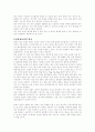 [개방경제론] 미국 금융위기의 원인과 전망 26페이지