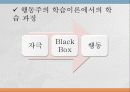 교육심리이론 -행동주의- 5페이지