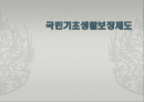 국민기초생활보장제도 1페이지