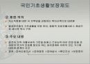 국민기초생활보장제도 7페이지