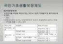 국민기초생활보장제도 15페이지