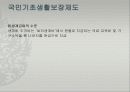 국민기초생활보장제도 22페이지