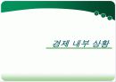 국민소득 2만시대, 왜 우리는 가난한가?  8페이지