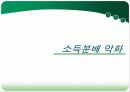 국민소득 2만시대, 왜 우리는 가난한가?  12페이지