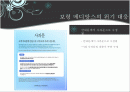 보령 메디앙스의 위기 대응 2페이지