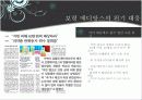 보령 메디앙스의 위기 대응 5페이지