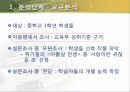 등장인물의 입장이 되어 적절한 표현 해보기 -《아홉 살 인생》을 읽고-  3페이지