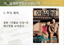 등장인물의 입장이 되어 적절한 표현 해보기 -《아홉 살 인생》을 읽고-  6페이지