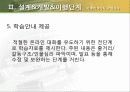 등장인물의 입장이 되어 적절한 표현 해보기 -《아홉 살 인생》을 읽고-  10페이지